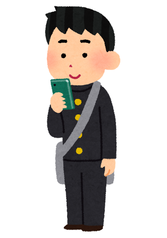 高校生